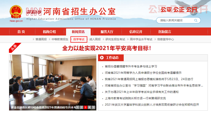 河南省招生办公室，助力教育公平的坚实后盾