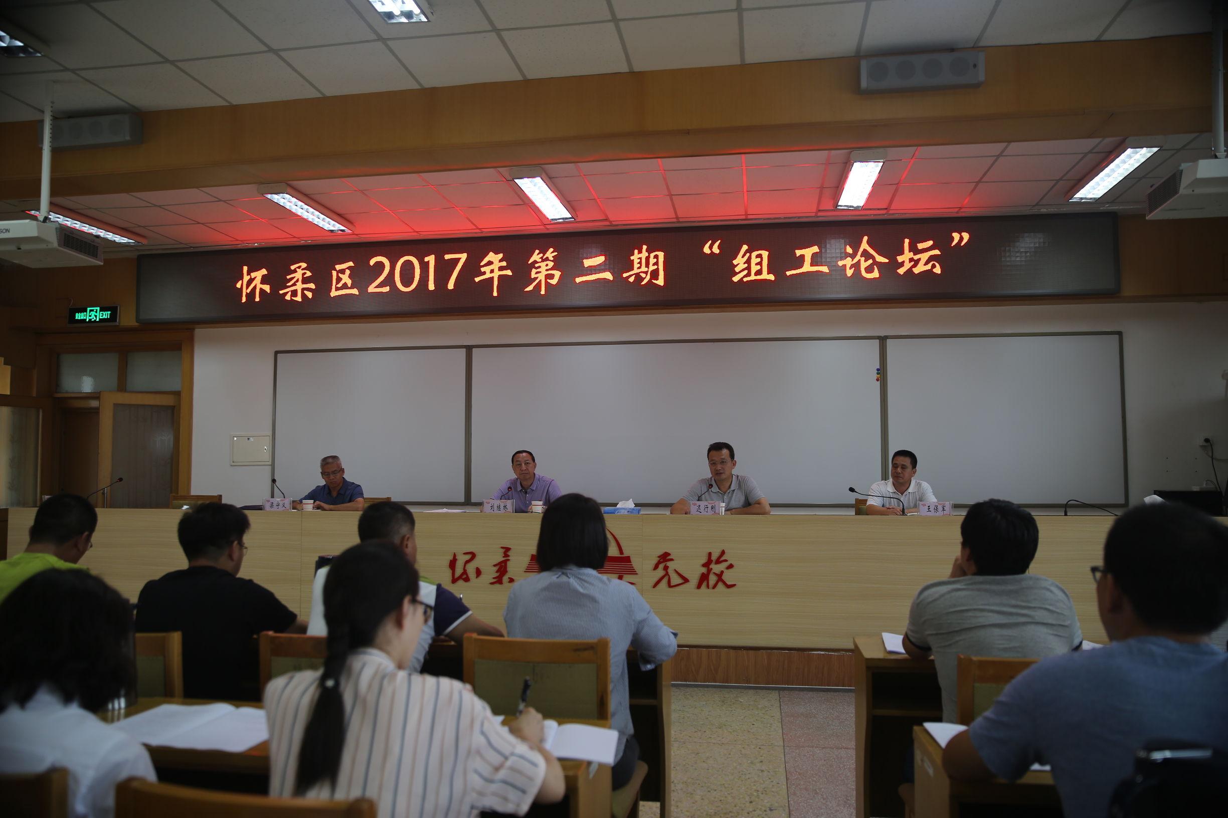 怀柔组工网，打造智慧党建新平台，引领区域发展新篇章