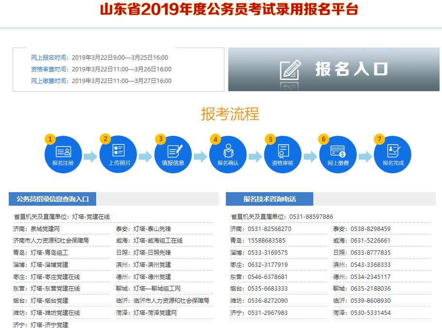 山东公务员考试网，通往公职之路的智慧导航