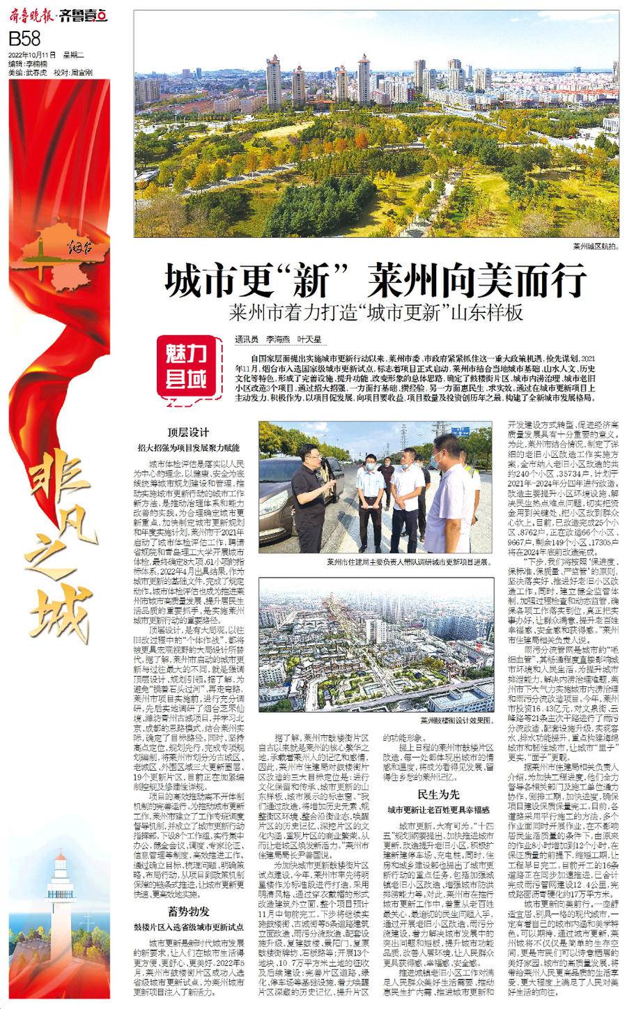 莱州市信息网，打造智慧城市新名片