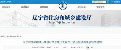 辽宁城乡建设工程信息网官网，打造透明高效的建筑市场平台