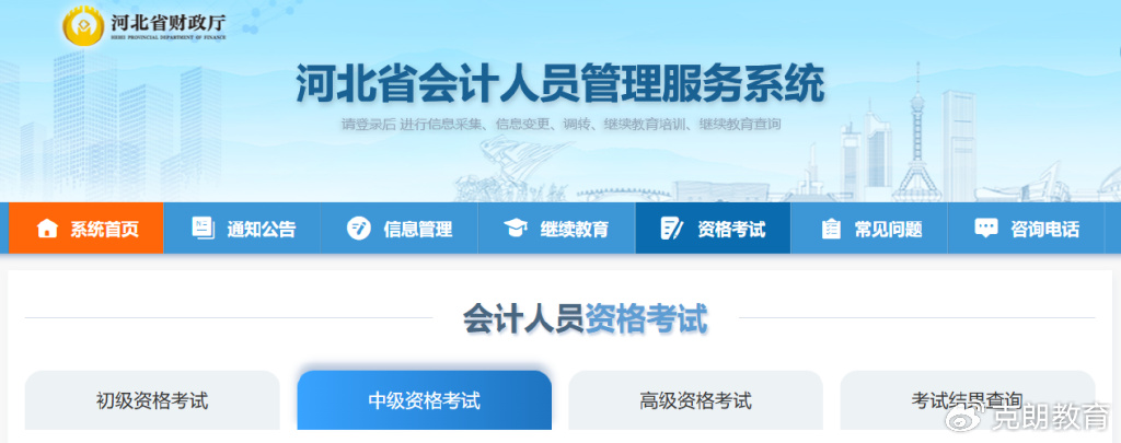 河北会计网官网入口，会计人员专业发展的在线平台