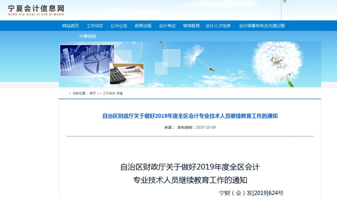 河北财政局会计网官网，提升会计管理效率，服务河北经济发展