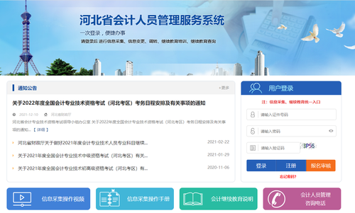河北会计人员管理系统的创新实践与成效