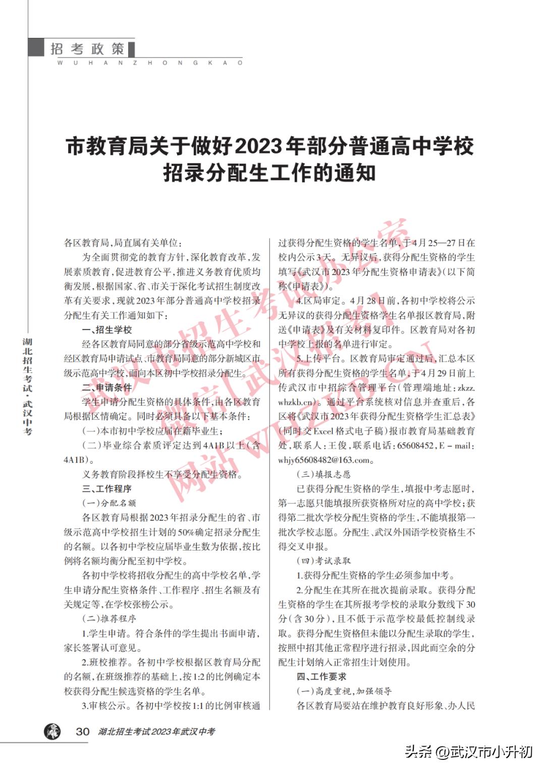 湖北招生网官网入口手机版，便捷、全面、高效的招生信息平台