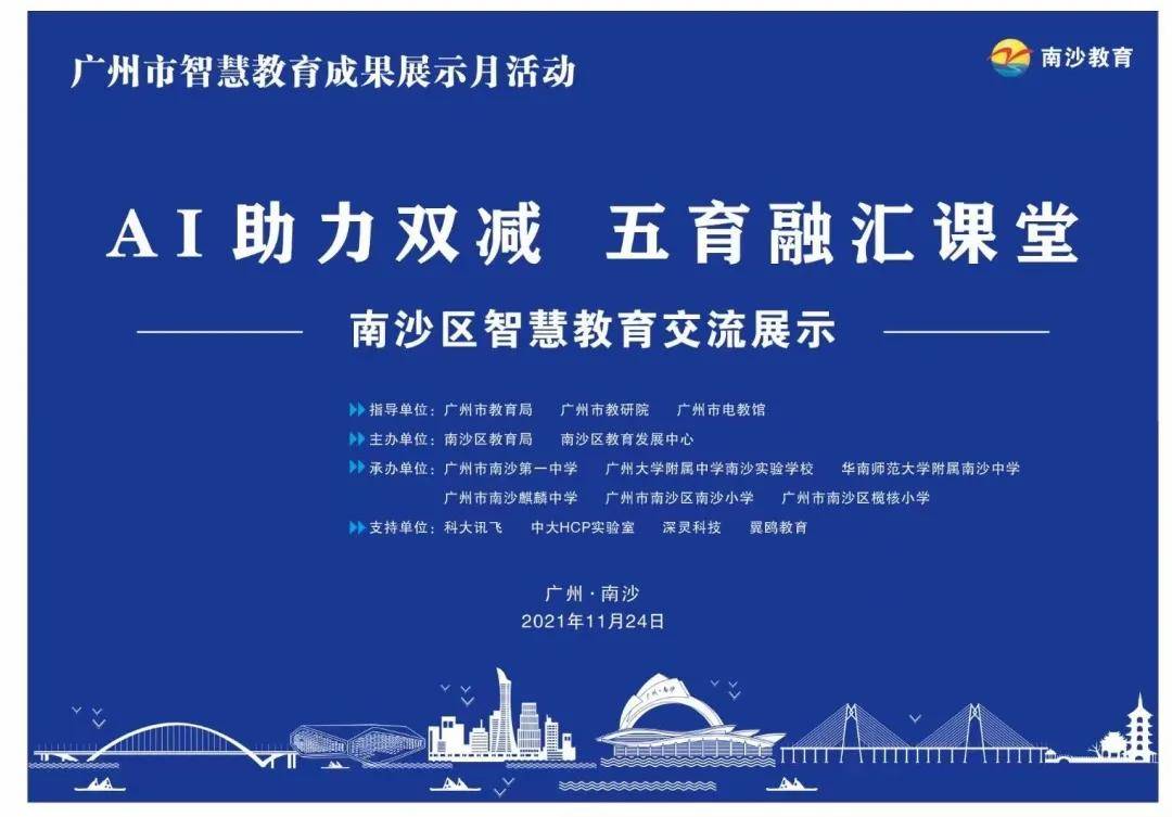 智慧教育新生态