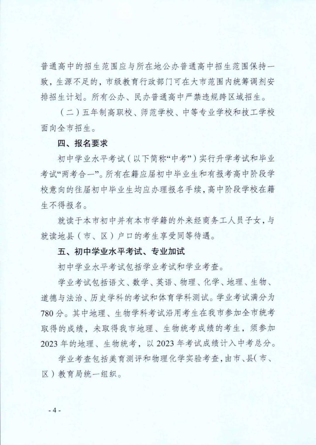 徐州中考招生信息网，2023年中考招生指南与家长必读