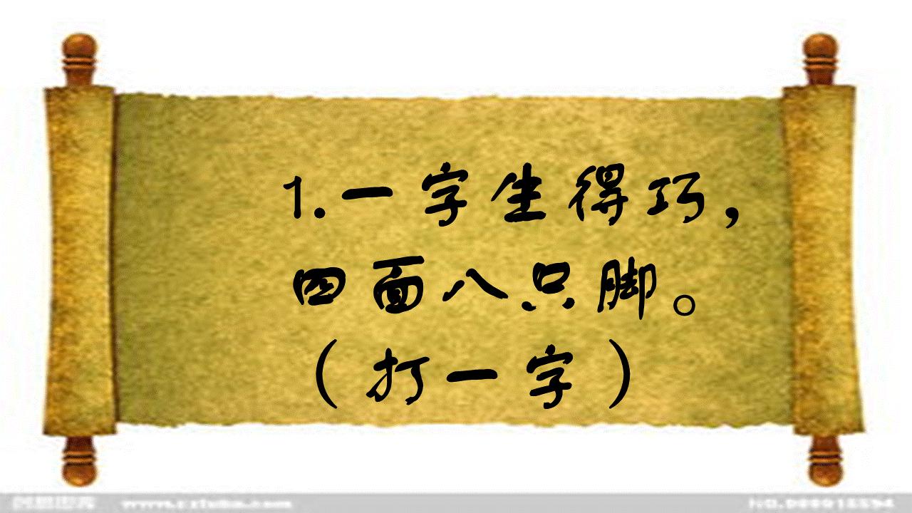 简单字谜100条及答案