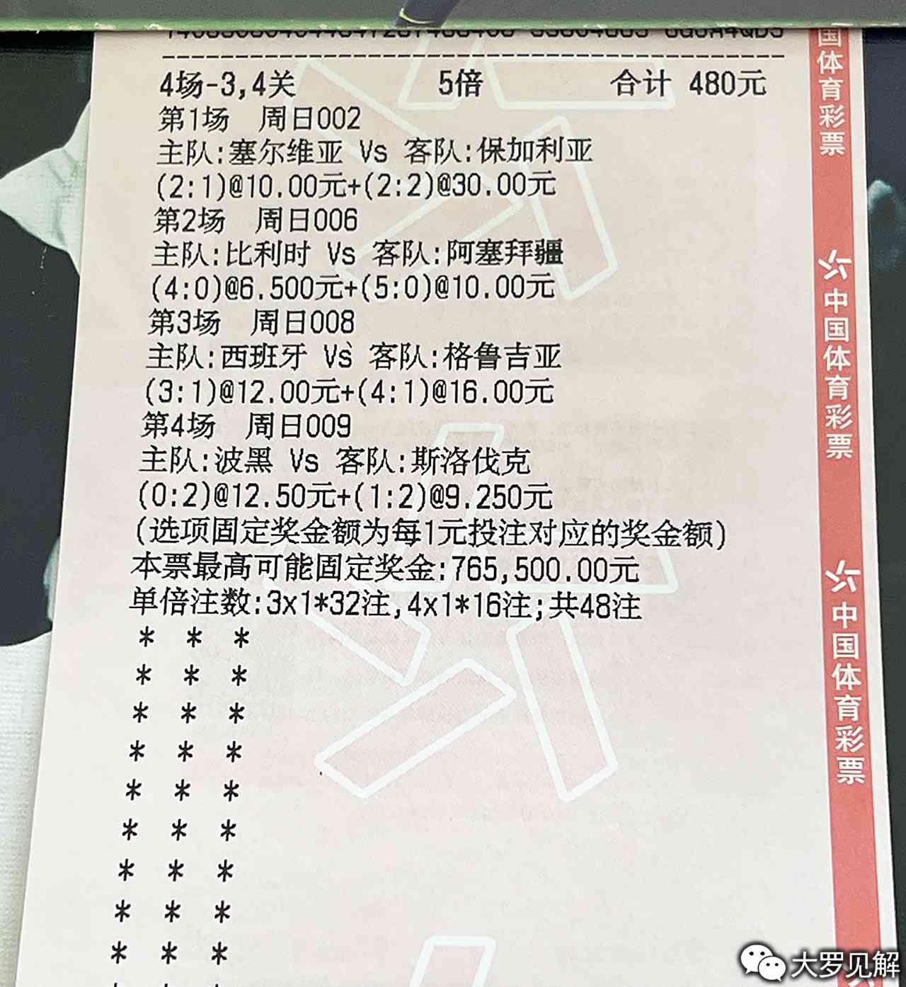 500竞彩足球彩票，梦想与现实的碰撞500竞彩足球彩票比分