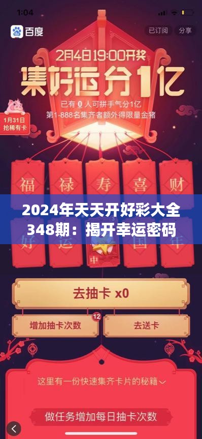 2048天天开好彩，解锁数字世界的幸运密码二四天天正版好彩免费开奖记录