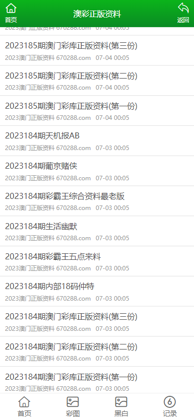 澳门资料大全，免费资源指南澳门资料大全免费资料2023年免费下载 复式三中三