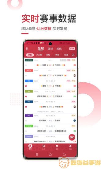 竞彩足球手机版app，随时随地享受精彩赛事的智能伴侣竞彩足球手机版app官方版