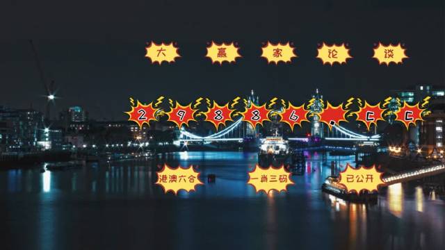 澳门204年开奖结果查询，揭秘未来与幸运的交汇点澳门开奖结果2024开奖结果查询美人鱼