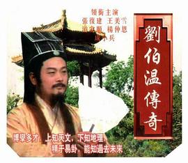 揭秘刘伯温精选资料，二四六天天好彩的传奇与真相刘伯温二四六首页630