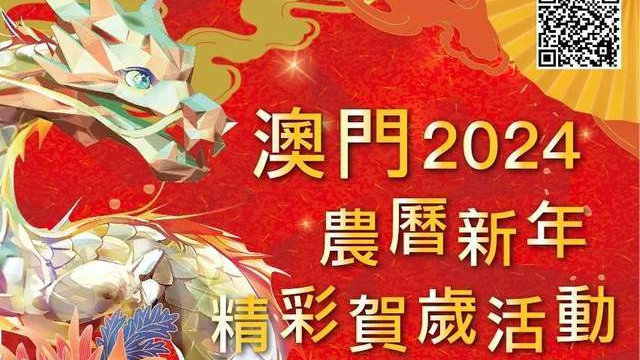 探索新澳门，正版资料免费看，一场文化与娱乐的盛宴2021年澳门正版资料全新解析