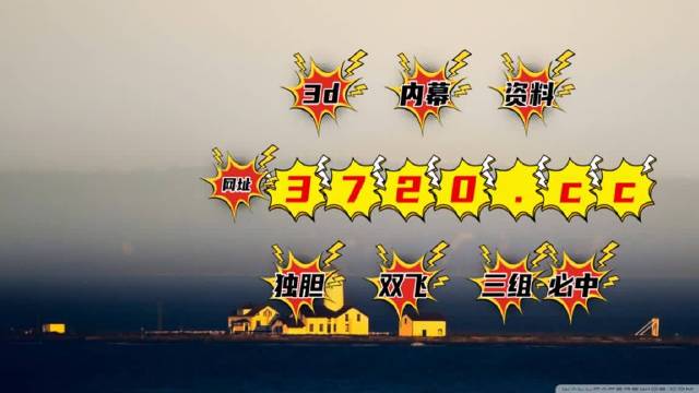 揭秘六开彩，数字背后的概率与心理博弈六开彩开奖结果开奖记录2025