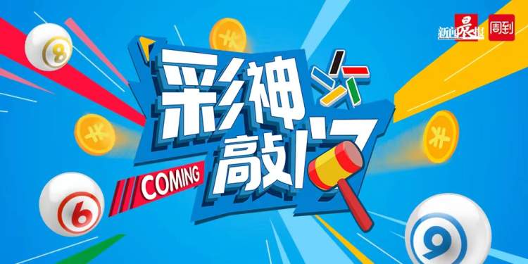 澳门六开彩揭秘