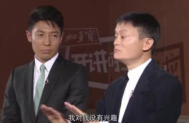 开讲了马云对钱没有兴趣