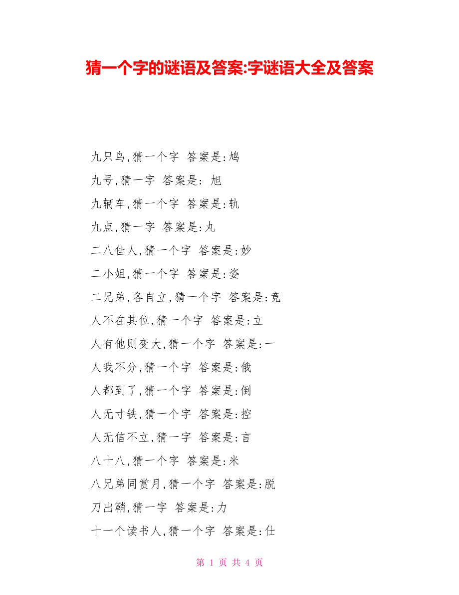 图片字谜语大全及答案，解锁智慧与乐趣的双重挑战图片字谜语大全及答案一个字