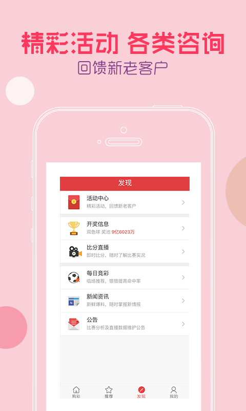 彩票APP