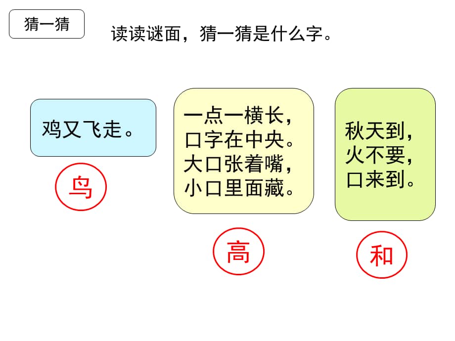 小学一年级字谜大揭秘，开启智慧与乐趣的奇妙旅程字谜有哪些小学一年级的