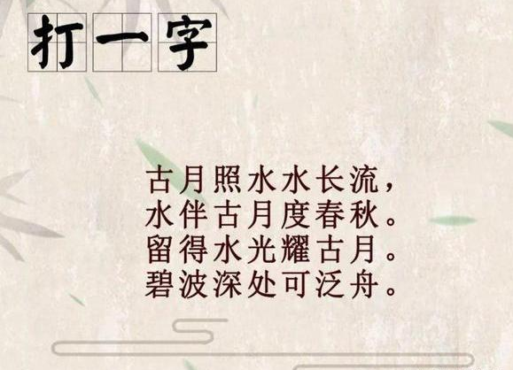 今日马后炮，揭秘太湖钓叟字谜一点的玄机今日马后炮解太湖钓叟字谜牛彩网
