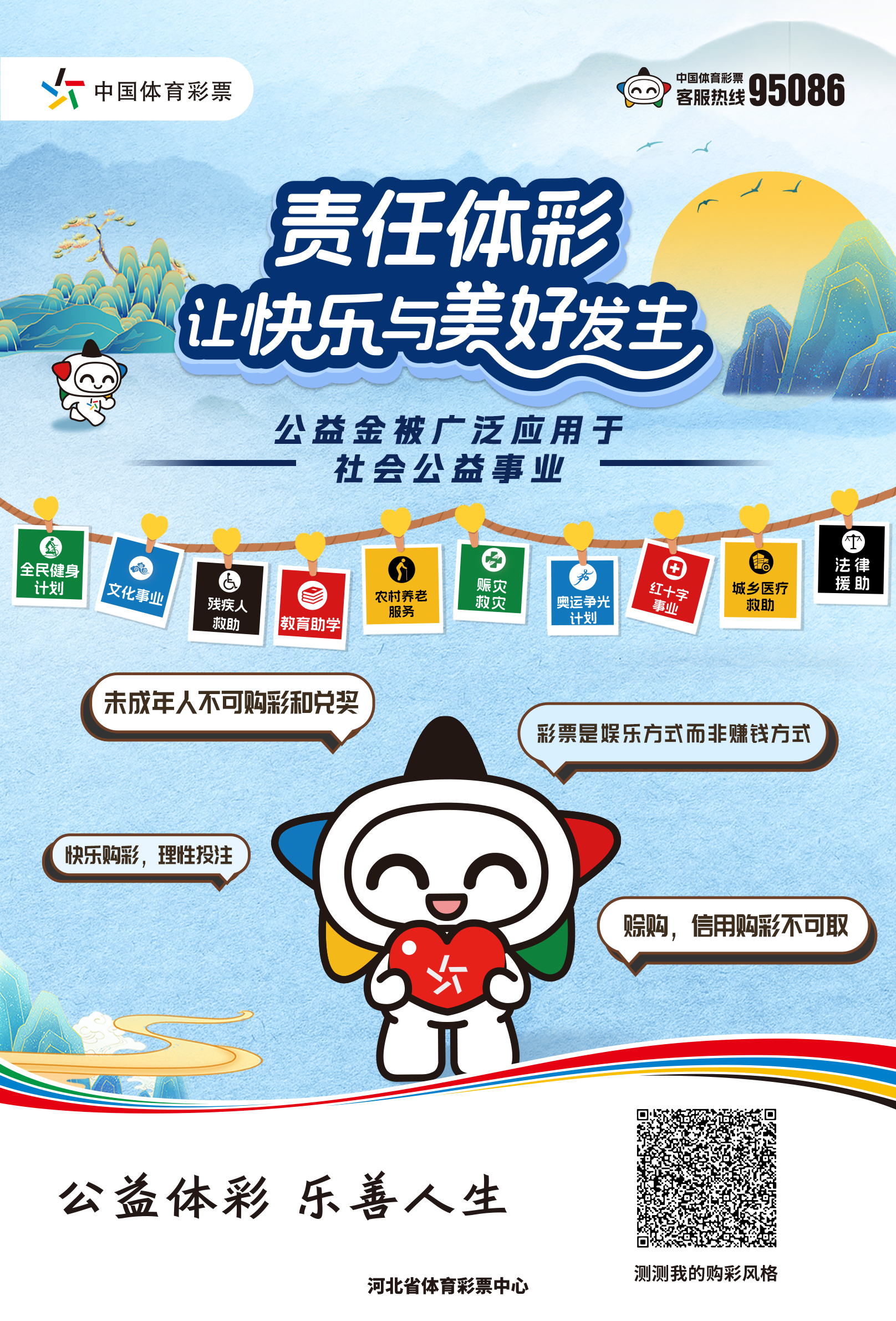 2034年6月8日，福利彩票的数字游戏与公益梦想6月3号福利彩票