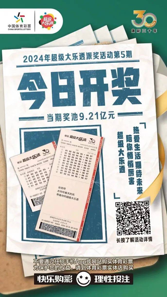 彩票开奖，揭秘超级大乐透的魅力与奥秘超级大乐透开彩票结果