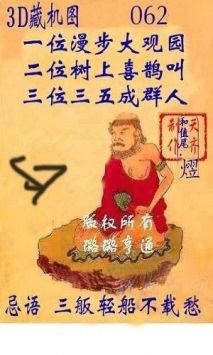 今日3D正版藏机图总汇，手机牛彩网揭秘今曰3d藏机图正版藏机图