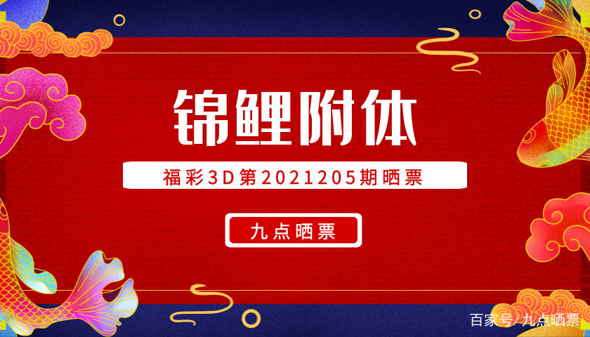 福彩3D，205年开奖数据深度解析与回顾3d2005年所有开奖号码