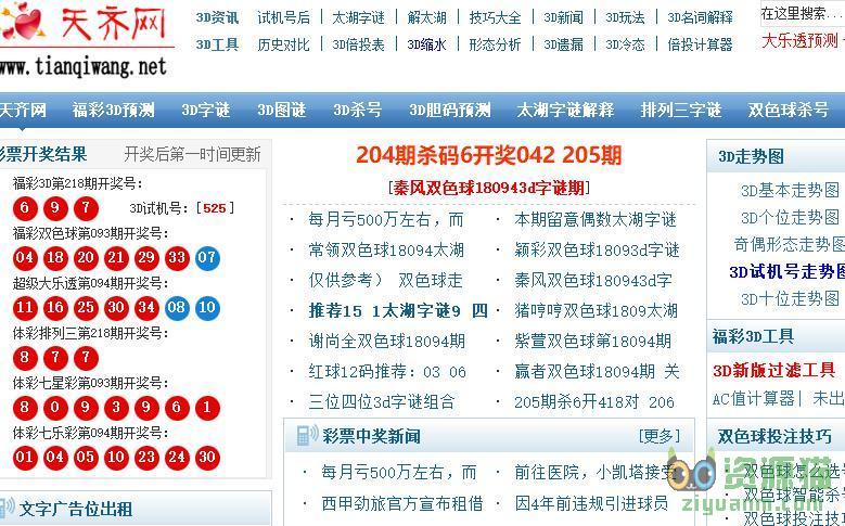 3D天齐网杀一码，揭秘数字游戏的魅力与风险天齐杀码图总汇3d杀码图