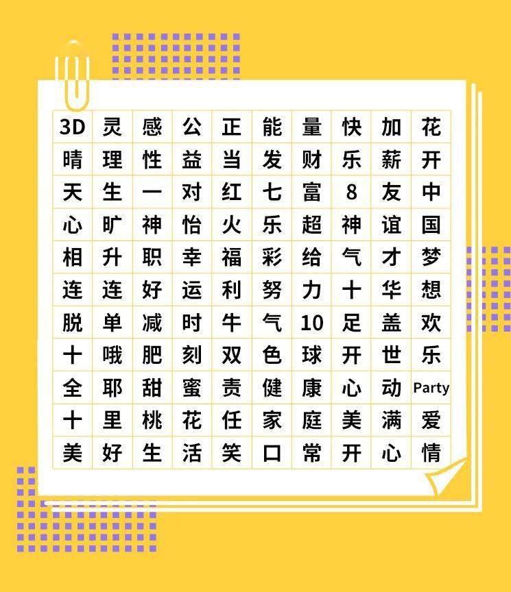福彩3，字谜图解的智慧与乐趣福彩3的字谜图谜汇总