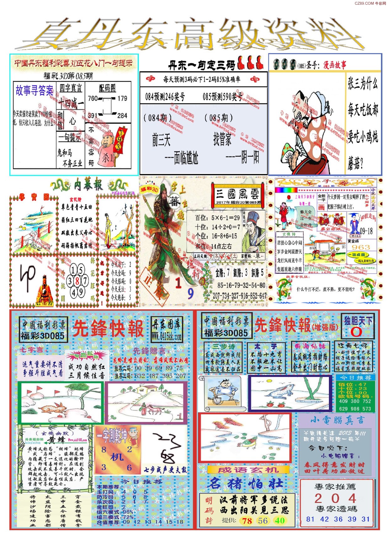 丹东福彩3D字谜图解，揭秘数字背后的奥秘丹东福彩3d字谜图谜总汇大全