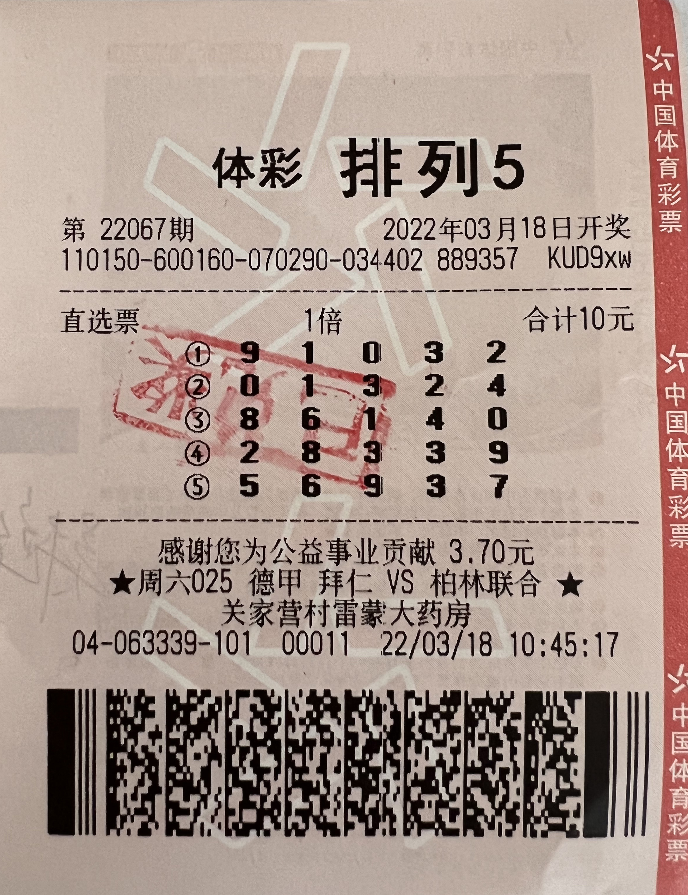 排列五中奖故事2034，幸运的转折点排列五中奖故事分享