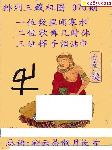今日排列三与福彩藏机图深度解析今日排列三全部藏机图