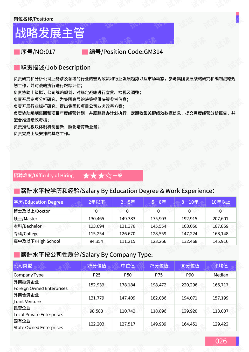 竞彩篮球赛果开奖公告，揭秘赛事背后的数据与策略新澳今晚开奖结果查询