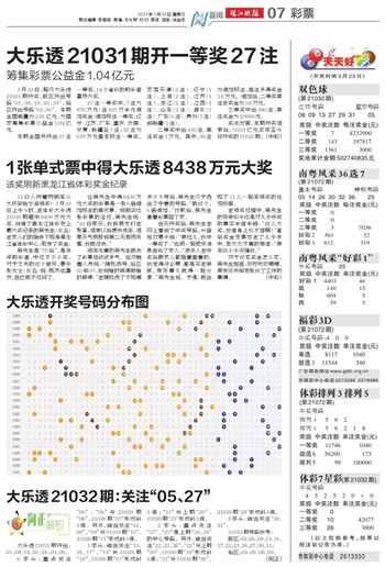湖南体彩网大乐透开奖结果，揭秘幸运数字背后的故事湖南体彩网大乐透开奖结果查询