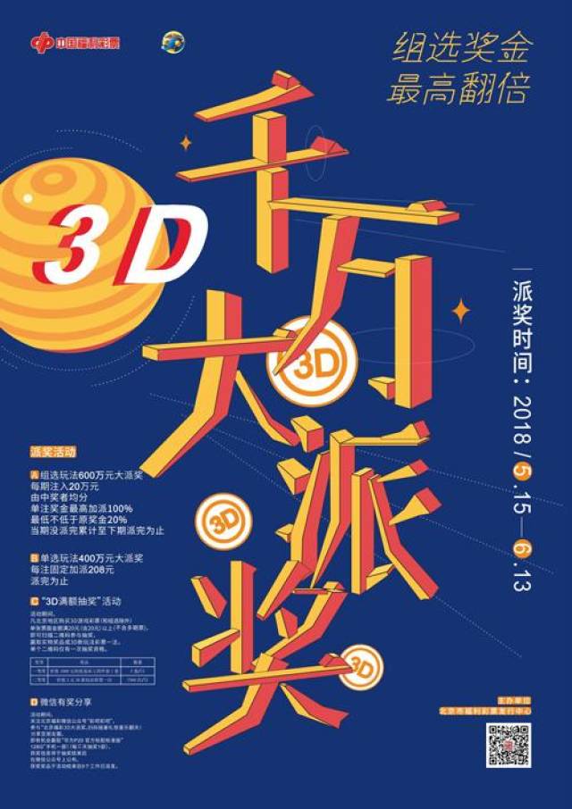 2036年福彩加奖风暴，哪些省份将迎来惊喜？福彩3d加奖活动时间
