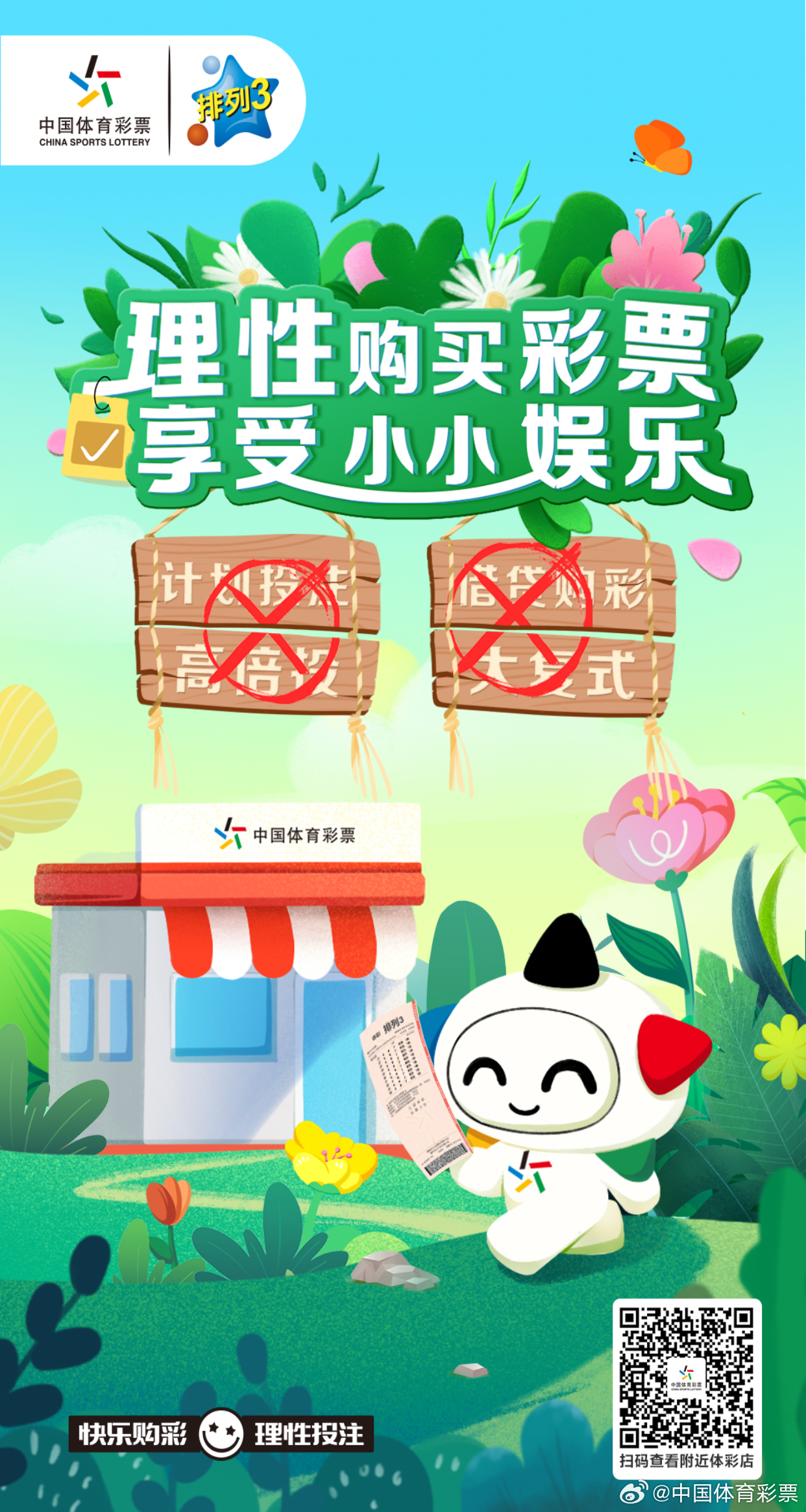 500彩票，理性投注，享受乐趣