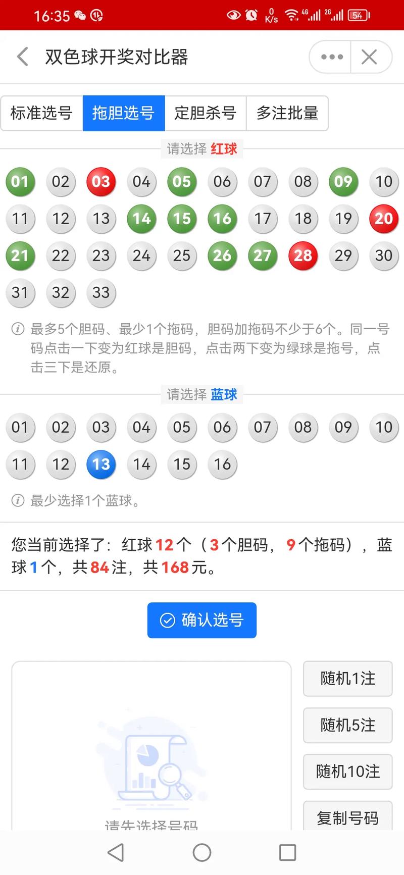 探索双色球机胆拖选号投注的奥秘双色球胆拖机器选号