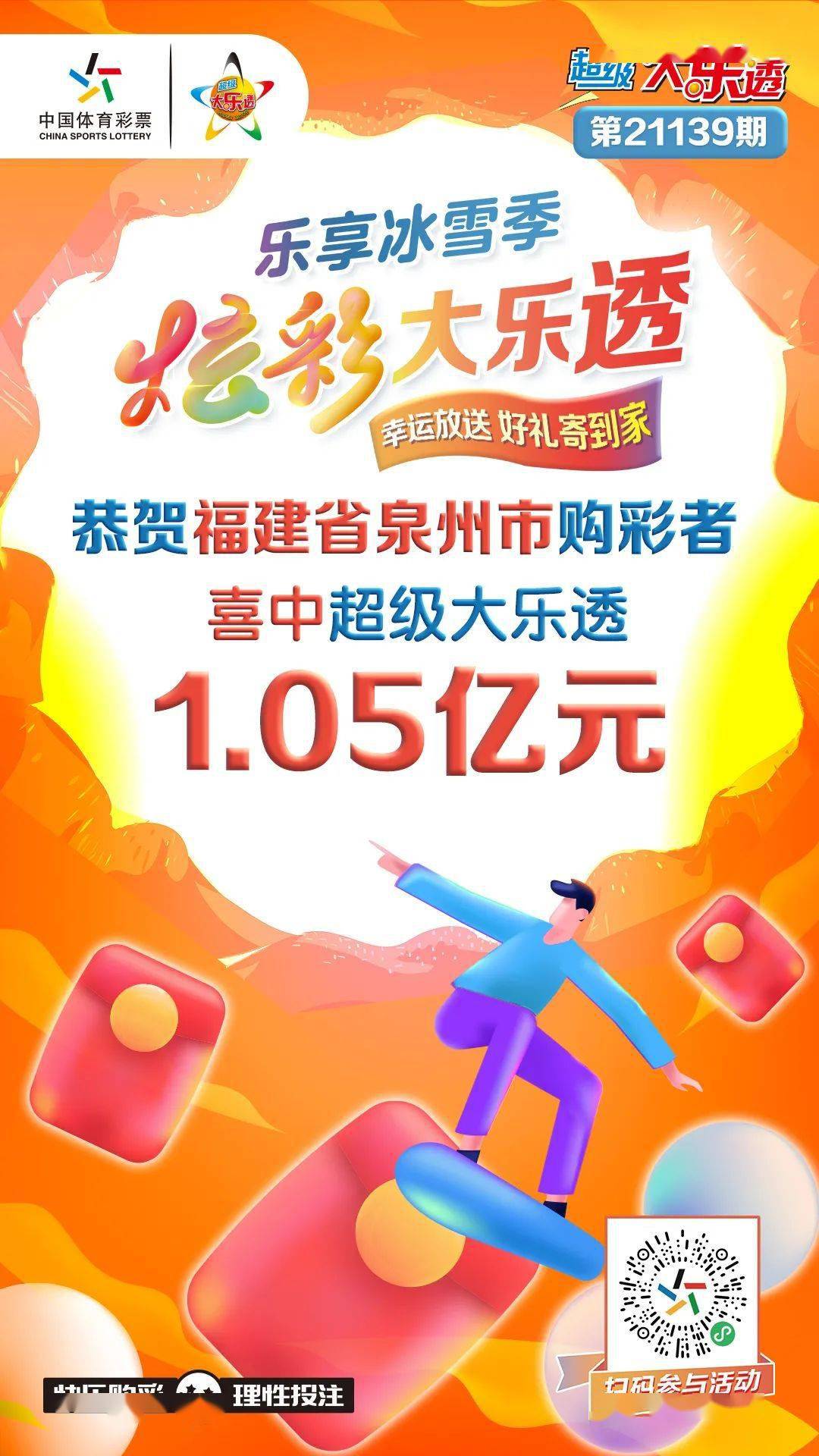 福建省体育彩票大乐透开奖结果，梦想与幸运的交汇福建省体彩大乐透开奖结果查询