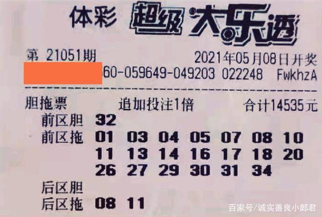 69期大乐透晒票，梦想与现实的交织69期大乐透晒票最新
