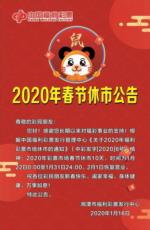 2036年彩票站春节假期安排，详解放假天数与注意事项2021年彩票站放几天假