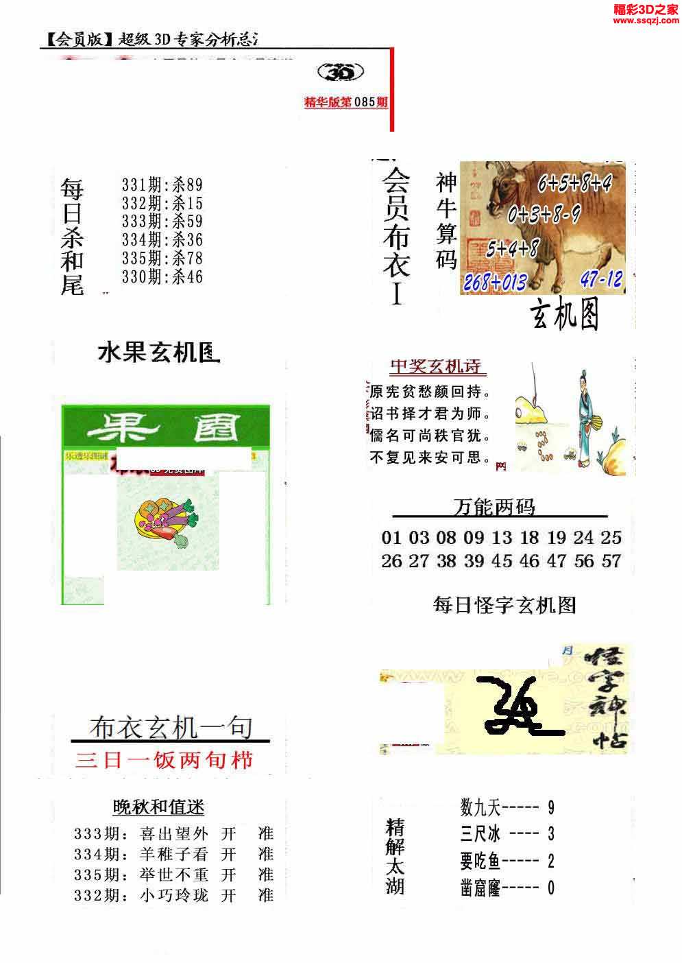 3D布衣天下图库2019年第78期，探索虚拟世界的时尚新纪元福彩3d布衣天下二图今天