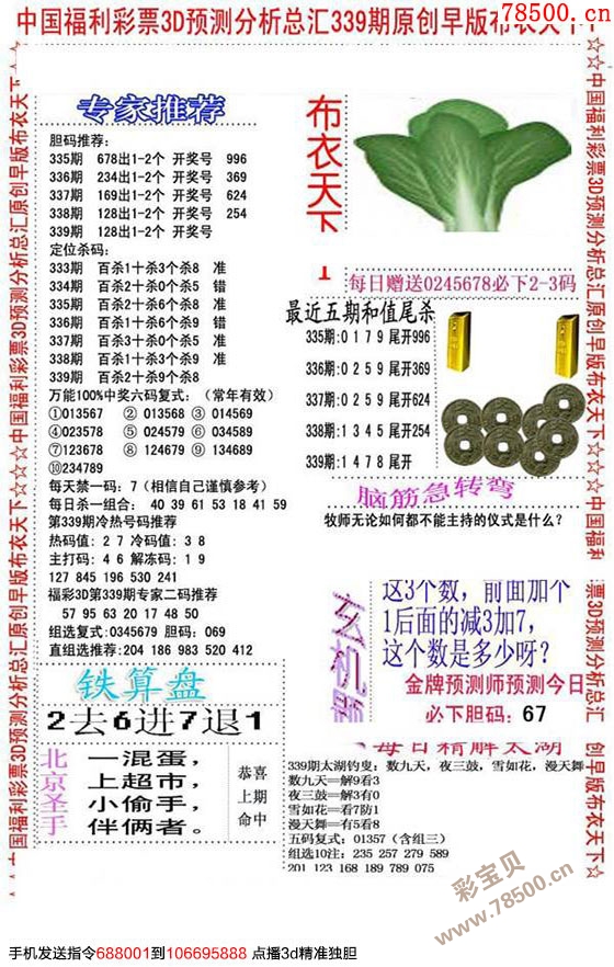 探索3D布衣的魅力，解锁天下图库大全3d布衣天下图库彩吧图库