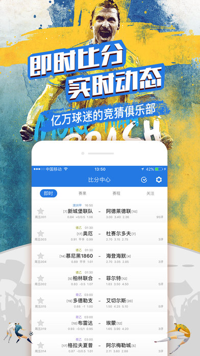 福利彩票官方APP，足球竞彩的智慧选择福利彩票竞彩网首页