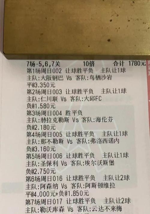 竞彩足球混合过关，半全场策略的深度解析竞彩足球混合过关半全场胜平负什么意思