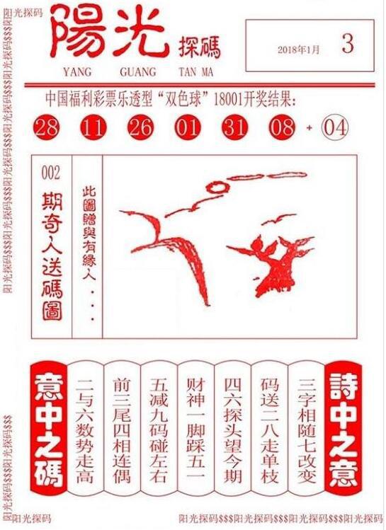 福彩3D，阳光下的数字游戏—探秘乐图库的奥秘彩民乐 阳光探码图彩民乐2021024