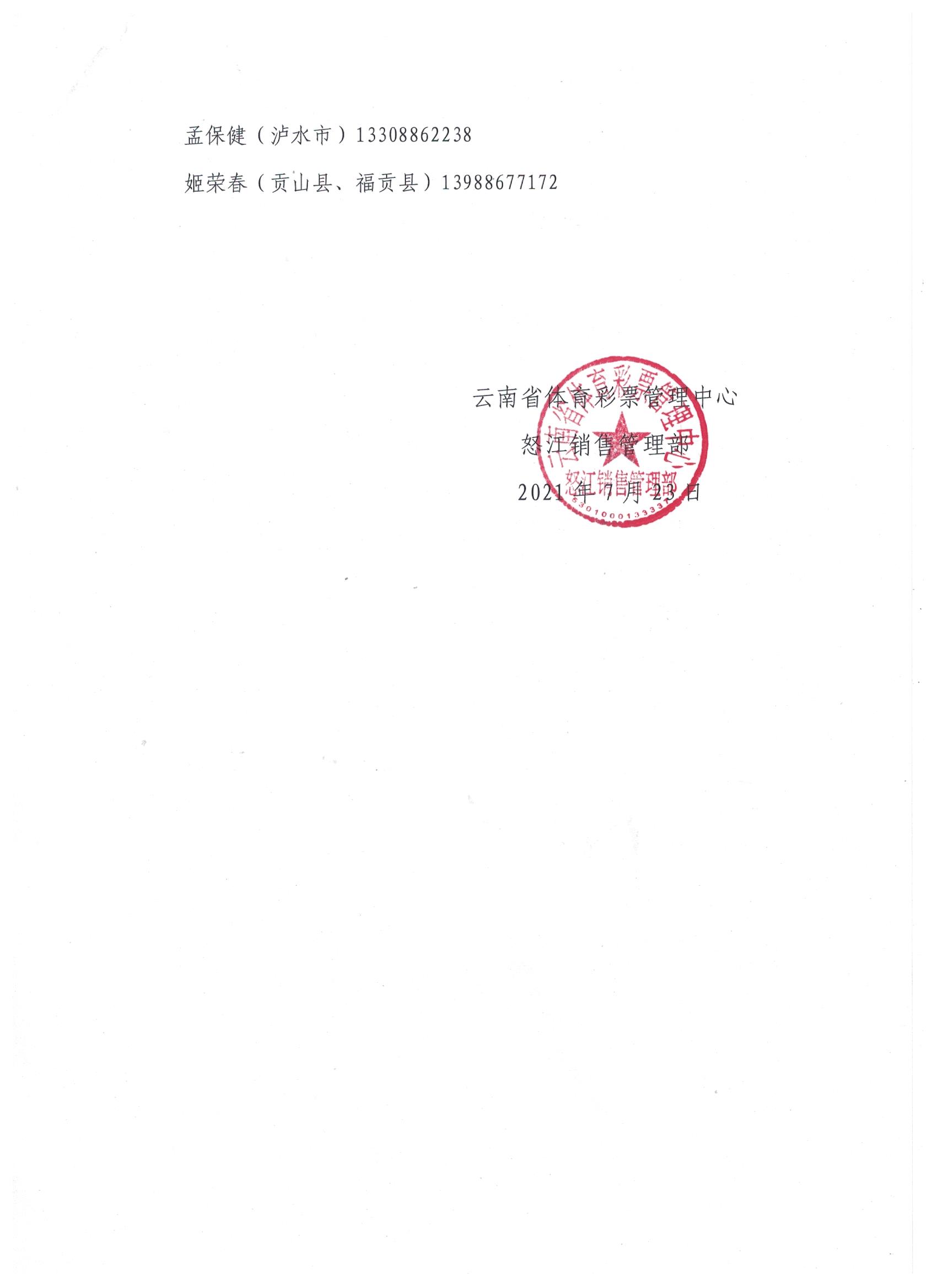 浙江省体育彩票管理中心公章，信任与责任的象征浙江省体育彩票管理中心公章图片