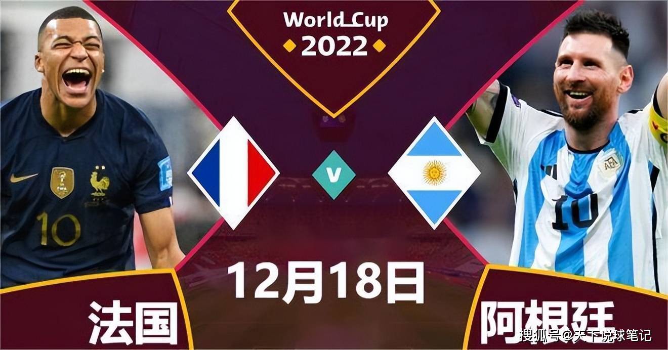 法国VS阿根廷，世界杯决赛的终极对决法国vs阿根廷决赛事件